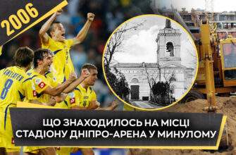Що було на місці «Дніпро-Арени», 5 травня 2026