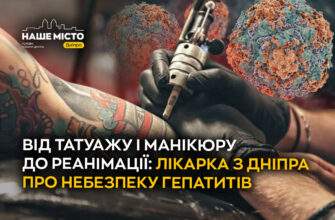 Гепатит B — татуаж в Днепре, 3 случая и риск вакцинации, 19 мая 2026. Новини Дніпра