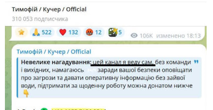 Потеряйло Кучер накручує підписників і просить гроші