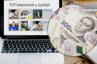 До 200 тисяч гривень: ТОП вакансій у Дніпрі, 25 травня 2026