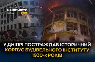У Дніпрі постраждала архітектурна пам'ятка 1930-х років