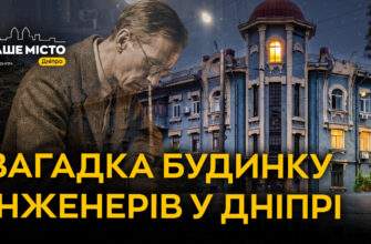 Будинок інженерів на проспекті Нігояна у Дніпрі