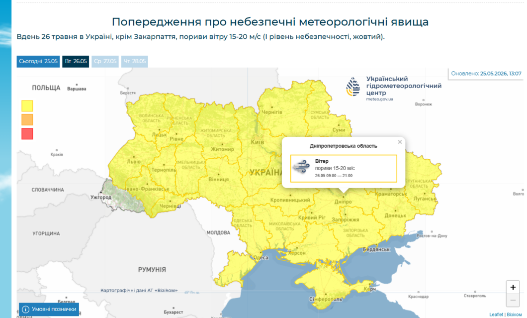 У Дніпрі оголошено штормове попередження 25 травня 2026