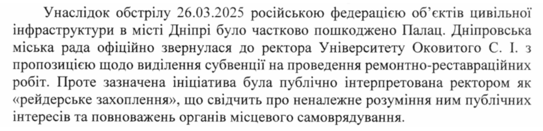 Депутати міськради закликають МОН відсторонити ректора ДНУ Оковитого