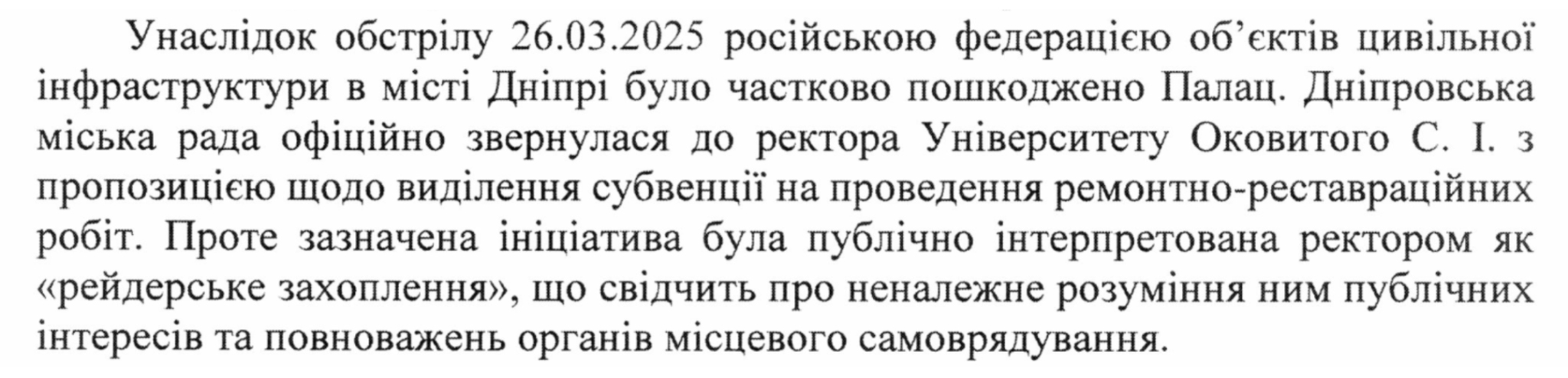 Міністерство освіти має відсторонити ректора ДНУ Оковитого: депутати міськради зробили звернення