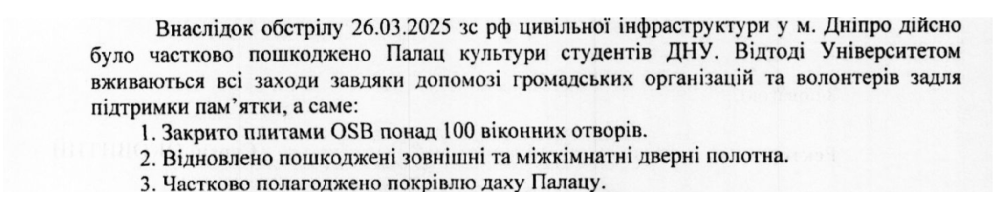 Міністерство освіти має відсторонити ректора ДНУ Оковитого: депутати міськради зробили звернення