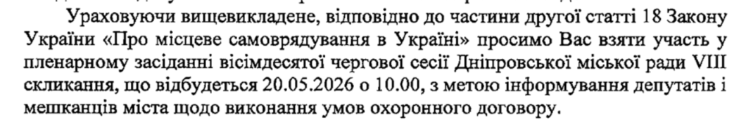 Депутати міськради закликають МОН відсторонити ректора ДНУ Оковитого