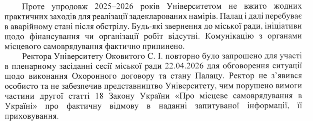 Депутати міськради закликають МОН відсторонити ректора ДНУ Оковитого