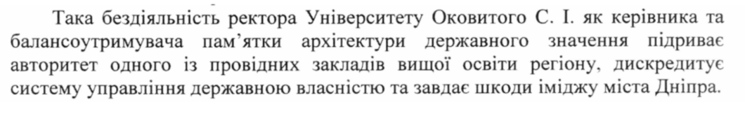 Депутати міськради закликають МОН відсторонити ректора ДНУ Оковитого