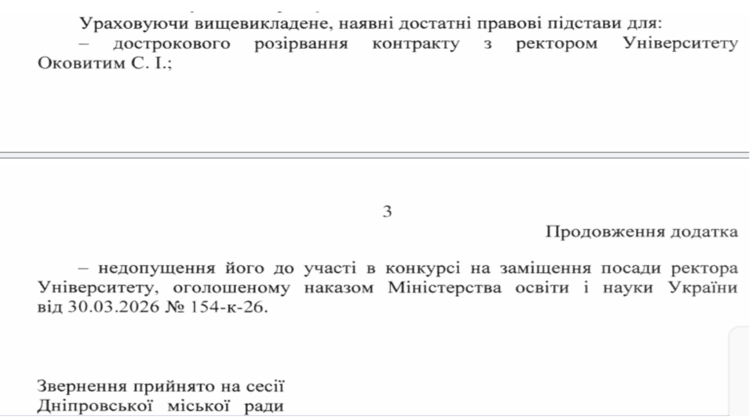 Міністерство освіти має відсторонити ректора ДНУ Оковитого: депутати міськради зробили звернення