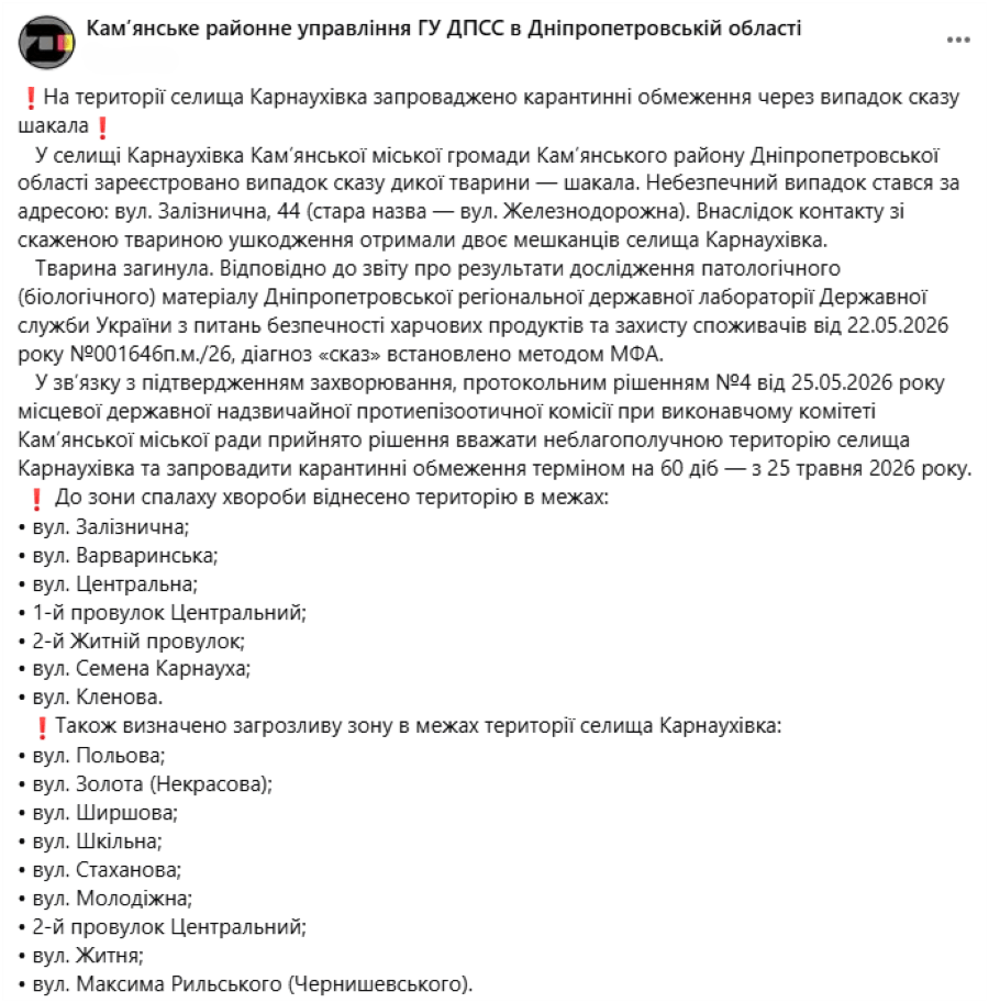 На Дніпропетровщині скажений шакал напав на людей: селище закрили на карантин