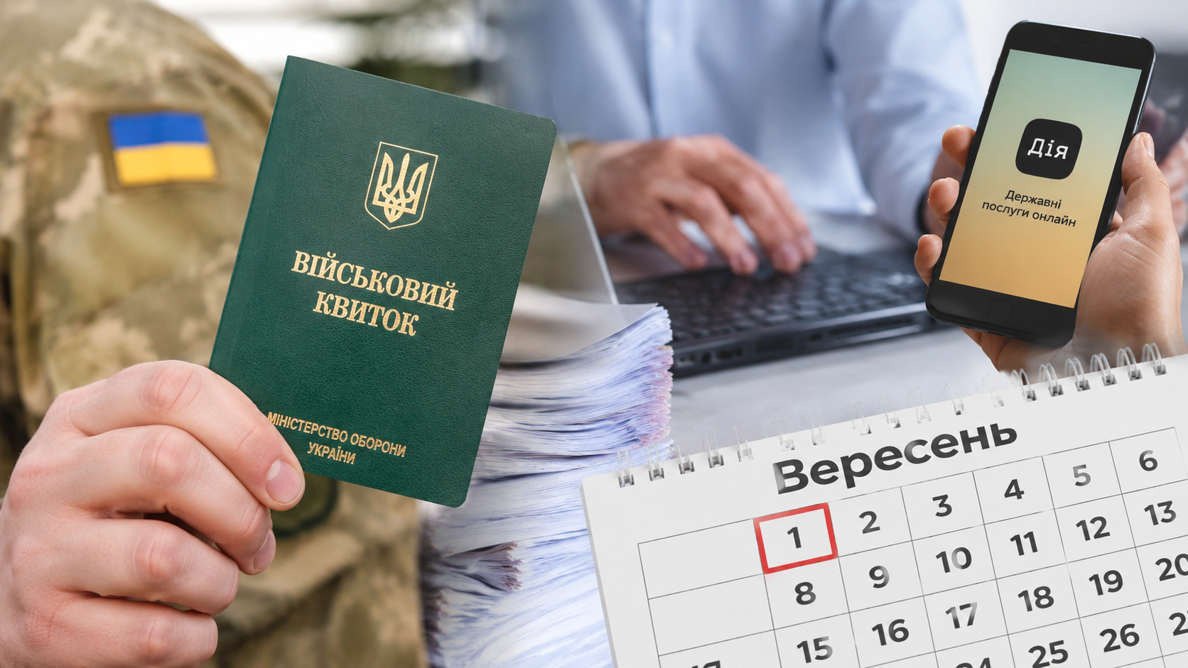 Бронювання від мобілізації: що мають перевірити працівники вже зараз