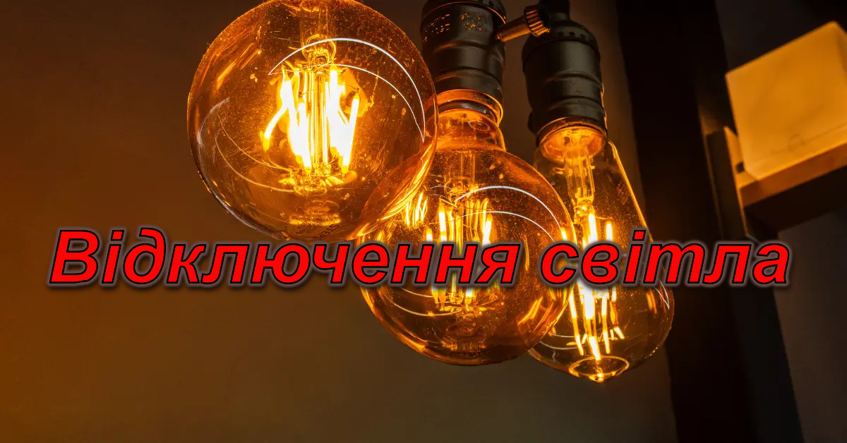 Де у Дніпрі не буде світла 7 червня: список адрес