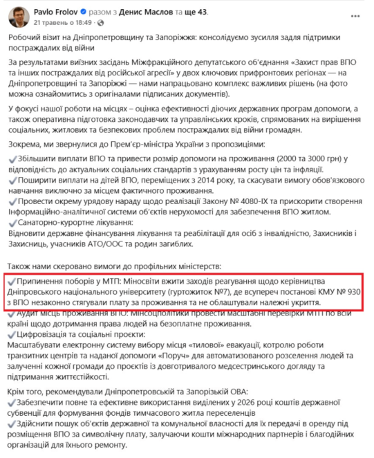 Нардеп вимагає реакції Міносвіти щодо ректора ДНУ Оковитого, 3 червня 2026