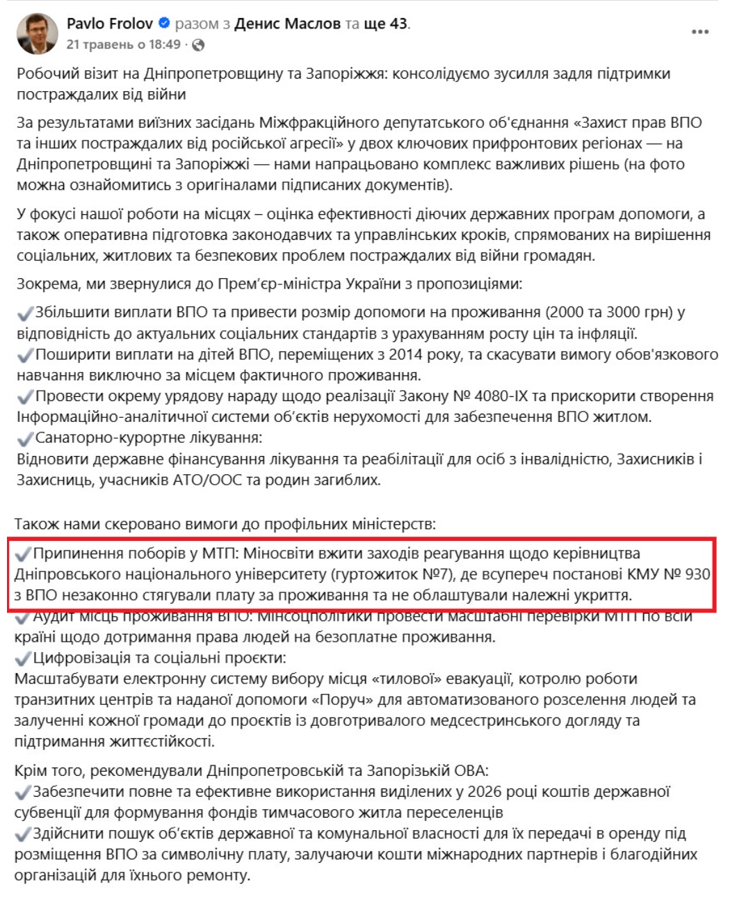 Брав гроші з переселенців і не облаштував укриття: нардеп вимагає реакції Міносвіти на дії ректора ДНУ Оковитого