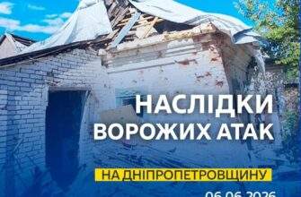 Є загиблі та постраждалі: в ніч на 6 червня ворог десятки разів бив по Дніпропетровщині